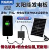 Panel Solar de Silicio Monocristalino Portátil para Teléfono Móvil Generación de Energía Fotovoltaica al Aire Libre Cargador USB de 5V Oxigenación para Pecera