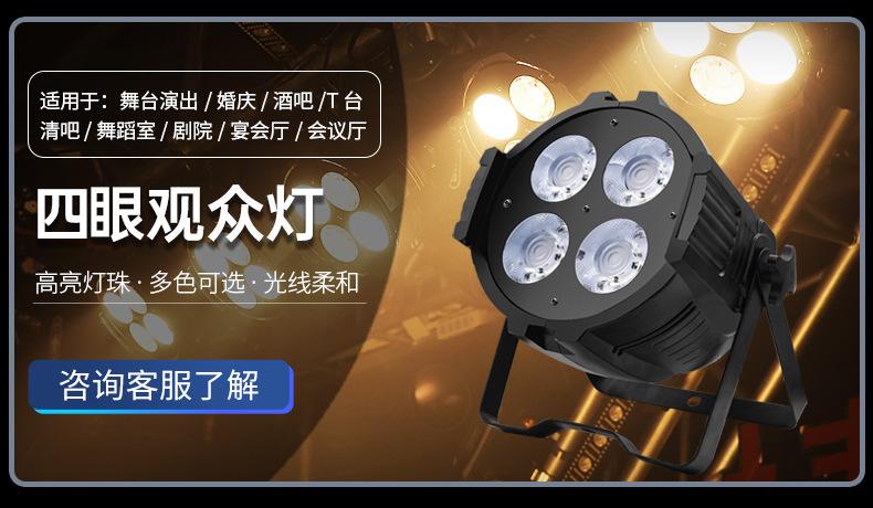 四眼观众灯.jpg
