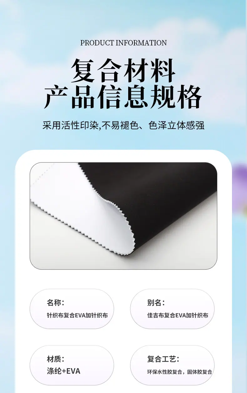 复合布