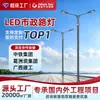 Suministros del Fabricante Iluminación Pública LED Multicabezal para Proyectos de Ingeniería e Iluminación Vial, Postes para Luminarias LED de Calle de 6.8m 12m