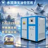 Compressor de Ar Parafuso Isento de Óleo com Conversão de Frequência de Ímã Permanente de 123 kW Compressor de Ar Lubrificado a Água Compressor de Ar de Parafuso Duplo
