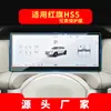 Adecuado para 27 Modelos de Película Templada para Navegación Hongqi Hs5, Pantalla de Instrumentos de Control Central E-Qm5, Película Protectora H5, Accesorios Automotrices