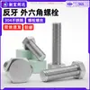Tornillos hexagonales externos de acero inoxidable 304 totalmente roscados, pernos hexagonales de rosca inversa, tornillos para máquina m4m5m6m10m14m16
