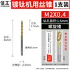 Machos de máquina Xinggong con contenido de cobalto para roscar acero inoxidable, brocas para roscar en espiral m3m4m5m6m8m10m12