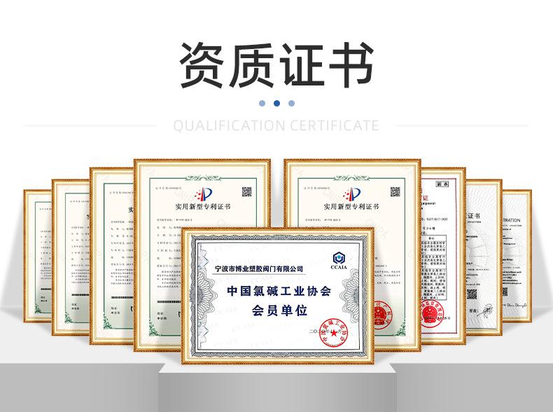 详情页1-宁波博业塑胶阀门有限公司_11