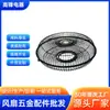 Acessórios de Ventilador de Fábrica Fonte Malha de Ventilador de 10 polegadas Fivela Malha de Ferro Endurecido Universal Personalizado Ventilador