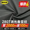 Venta al por mayor de fábrica en stock tela pongee mate 280T para chaquetas impermeables de exterior, chaquetas casuales y ropa de montañismo