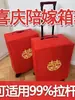Funda para Maleta Cubierta Protectora Rojo Boda Maleta de Carrito Dote de la Novia Doble Felicidad Colección de Suministros de Boda Esenciales para la Preparación de la Boda
