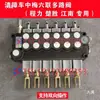 Peças de Guincho Caminhão Guincho Plataforma Válvula Operadora de Estrada Duo Zhongmei Válvula de Direção Válvula de Controle Direcional Válvula Distribuidora Corrente de Ferro