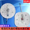 Módulo de lámpara de techo luz de acento mecha fuente de luz lente lámpara luz cálida 220V lámpara ventilador panel de lámpara redondo lámpara LED individual