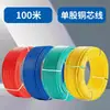 Cable de Cobre Unifilar Bv Zhenhong Rojo Verde Azul Amarillo Estándar Nacional 100m Cables de Varios Colores
