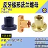 Tuerca Trapezoidal de Cobre Antihilo con Brida Redonda de Acero para Varilla Trapezoidal Tr8 16 20 24 25 30 36 40