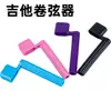 Cuerda de guitarra rodillo tarjeta blíster empaque de papel guitarra acústica cambiador de cuerdas accesorios para instrumentos musicales madera guitarra accesorios para instrumentos musicales