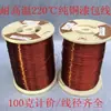 Cable de Cobre Puro Esmaltado Resistente a Altas Temperaturas Grado C+ 220 Grados Piw/Q(Zy+Xy)-Alambre Electromagnético 2/220 Precio 100 Gramos