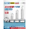 Tornillos para metal con punta de broca acero inoxidable 410 cabeza hexagonal acero de color teja autoperforantes de cola de golondrina 4.2M4.8M5.5M6.3