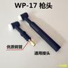 Accesorios para máquina de soldadura por arco de argón WP17 18 26, pistola de soldadura larga y corta, tapa de cola de pistola central, abrazadera de tungsteno, guía de fluido, aguja de tungsteno, boquilla de porcelana