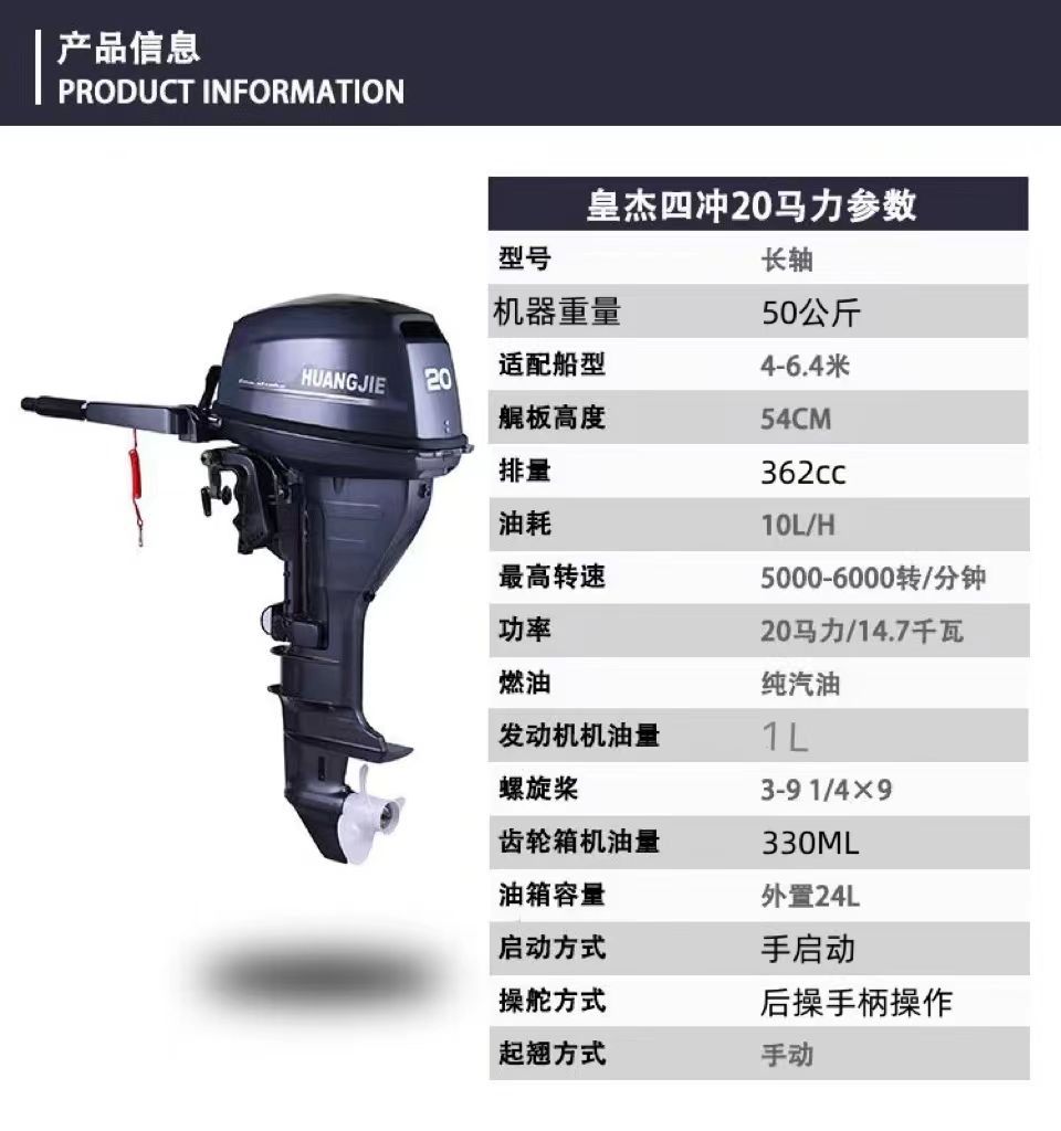 四冲20马力长轴
