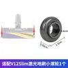 Adecuado para Dyson V10Slim V12 V15 Cepillo para Suelos de Terciopelo Suave Láser Base Rodillos Grandes y Pequeños Piezas de Reparación