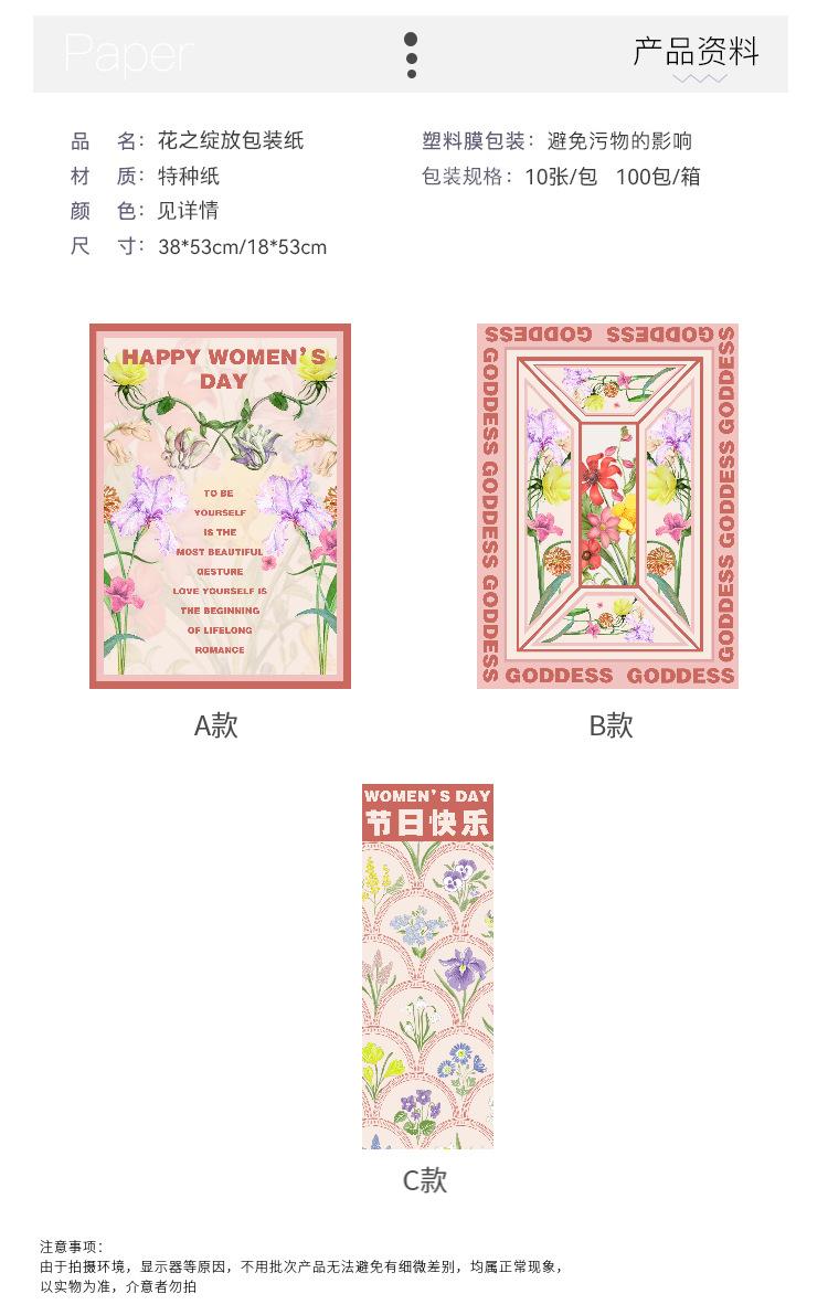 花之绽放包装纸_03.jpg