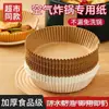 50 Piezas de Papeles Desechables para Freidora de Aire para Uso Doméstico, Papel Absorbente de Aceite para Alimentos, Papel de Silicona para Hornear en Horno, Papel Redondo para Barbacoa, Al por Mayor