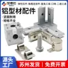 Conector Embebido Tipo L Perfil de Aluminio 30/40 Accesorios Recto Oculto Cuadrado Elástico Rápido Ranura de Esquina