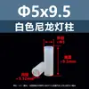 Columna Separadora de Nylon Pa66 para LED Cilindro Elevador M4M5 Poste de Lámpara de Diodo de Plástico Base de Lámpara Aislada Base de Lámpara de Doble Agujero