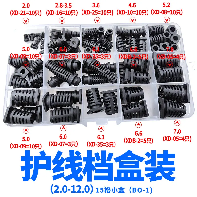 2.0-12.0黑色护线套尾巴=15格小盒(BO-1).jp