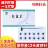 Zhang Zhongjing Agulha de flor de ameixa simples e dupla Martelo Agulha de pele Agulha de sete estrelas Medicina chinesa descartável Perda de cabelo Ventosa Agulha de sangue médica