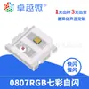 En stock de fábrica 0807 cuentas de lámpara de flash de colores chip incorporado cuentas de lámpara RGB 0805 flash luces coloridas RGB