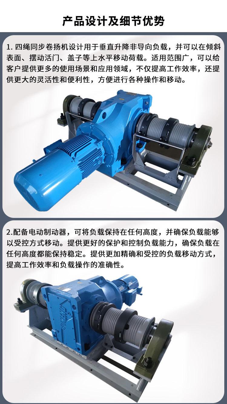 四绳同步卷扬机