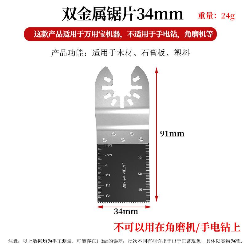 1688 双金属锯片34mm