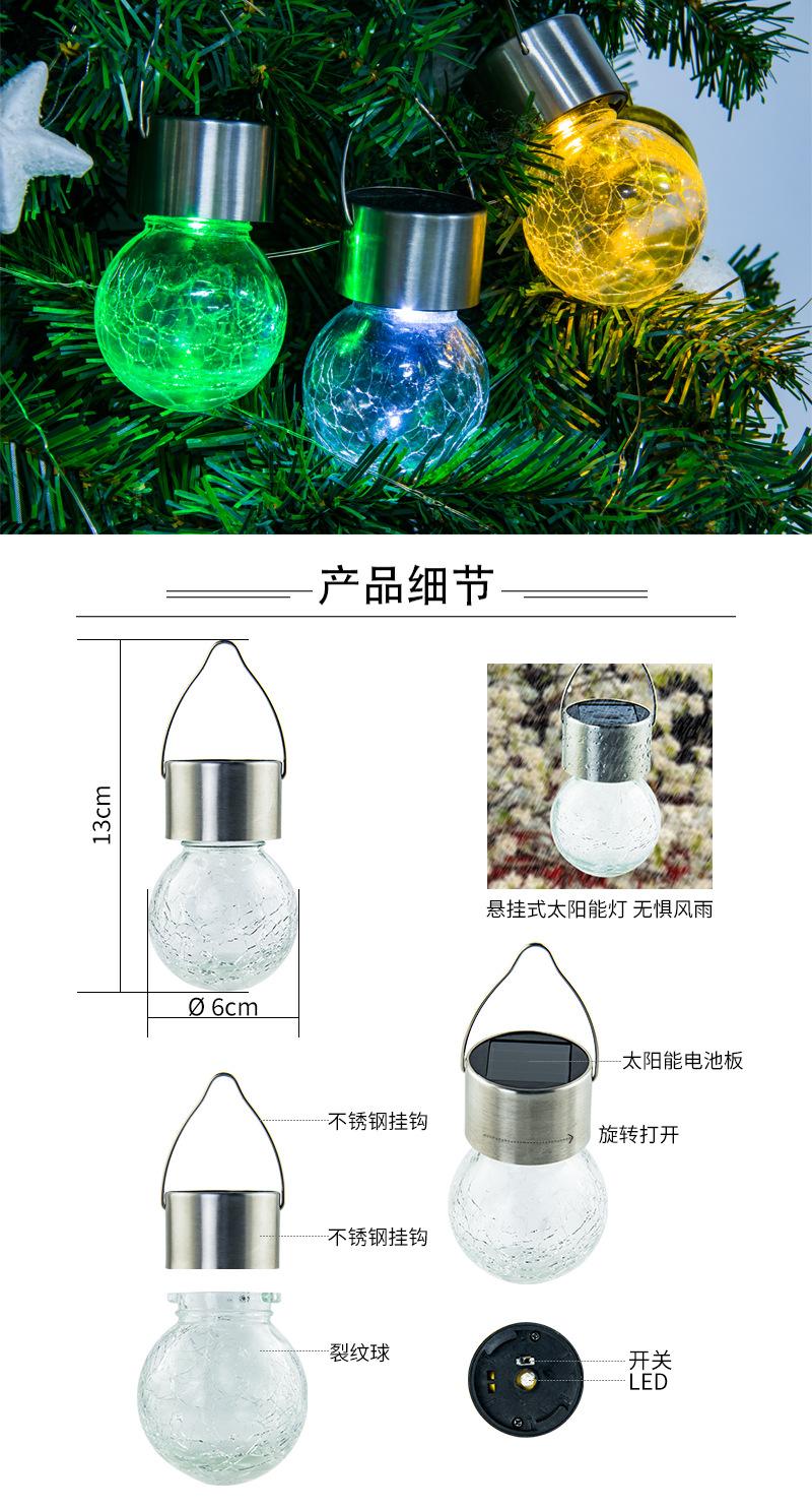 太阳能裂纹球灯