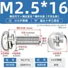 Tornillos de Tres Combinaciones de Acero Inoxidable 316 Estándar Nacional Cabeza Redonda Cabeza de Cruz Ranurada M2M2.5M3M4M5M6M8M10Mm