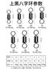 Bens genuínos 8-shaped anel conector de alta velocidade anti-enrolamento criança-mãe anel pino americano de pesca de oito anéis em forma de anel de pesca pequenos acessórios