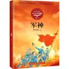 Deus Militar Bi Bicheng Novo Padrão Curricular Leitura Editora de Literatura e Arte de Longjiang