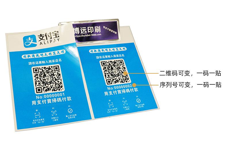 不干胶标签二维码标签可变数据贴纸WIFI二维码挪车