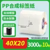 Papel Sintético PP Impermeable Resistente al Desgarro Pegatina de Etiqueta 20-100 Rollo Autoadhesivo en Blanco para Código de Barras Papel de Impresión PVC