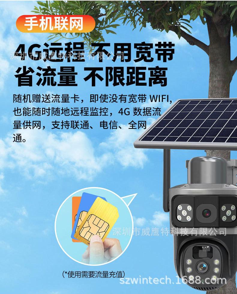 V380太阳能监控器360度手机远程室外夜视全景家用高清电池