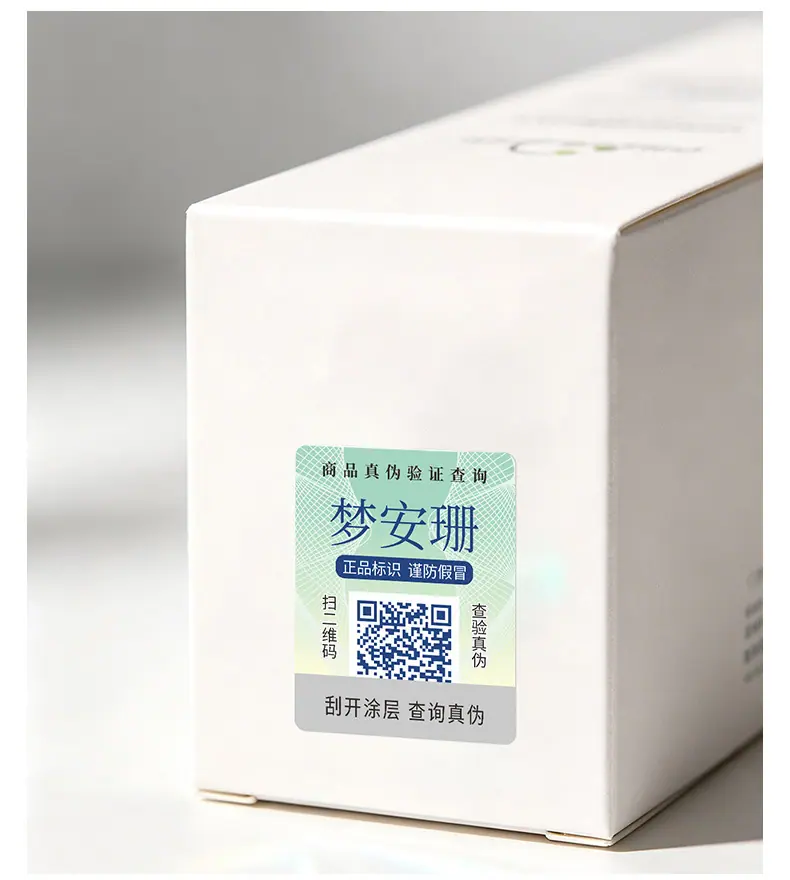 化妆品防伪标签定制_06.jpg