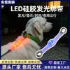 Tira LED Colorida Recarregável RGB de Alto Brilho, Tira de Silicone para Coleira LED, Tira de Silicone para Uso Externo Noturno