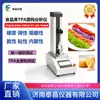 Medidor de crocancia para papas fritas y alimentos inflados, analizador de dureza y textura crujiente para galletas, caramelos y bollos pequeños al vapor.