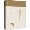 Youle Yuanrong Espíritu Humanista Chino Pang Pu Cultura China y Extranjera Editorial de Educación de Shanghái
