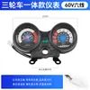 Ensamblaje de Instrumentos para Vehículos Eléctricos King Hercules de Alta Resistencia Medidor Eléctrico Velocímetro 72V Panel de Instrumentos para Triciclo 48V60V