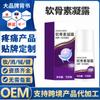 Crema de Masaje para Alivio del Dolor Transfronterizo Glucosamina Condroitina Procesamiento OEM y Fabricación por Contrato Gel Calmante para Articulaciones Glucosamina Condroitina