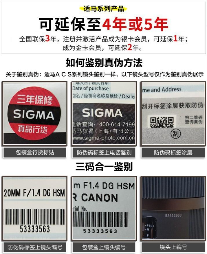 适马防伪