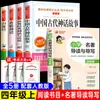 Juego Completo de 4 Volúmenes: Libros de Lectura Extracurricular Imprescindibles para Alumnos de Cuarto Grado, Volumen 1, Lectura Feliz, Historias de Mitología China Antigua, Montañas y Mares