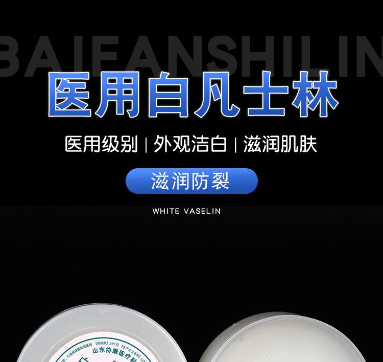 医用白凡士林滋润护肤护手脚药用干裂皲裂手足润滑剂润肤霜