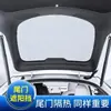 Adequado para Tesla Model Y/3 Cortina Protetora Solar Eletrostática de Silicone e Camurça Adsorção de Silicone