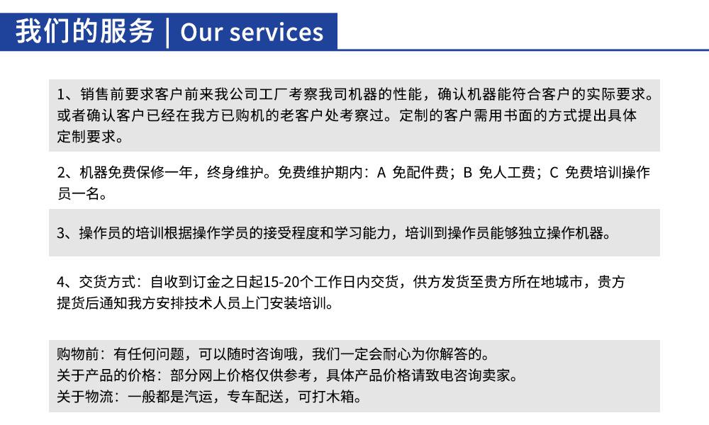 14我们的服务.jpg