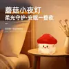 Luz de Noche de Hongo Más Vendida de Xiaohongshu, Luz de Noche Atmosférica para Mesita de Noche, Luz de Noche para Bebé y Madre, Luz de Noche de Hongo de Dibujos Animados